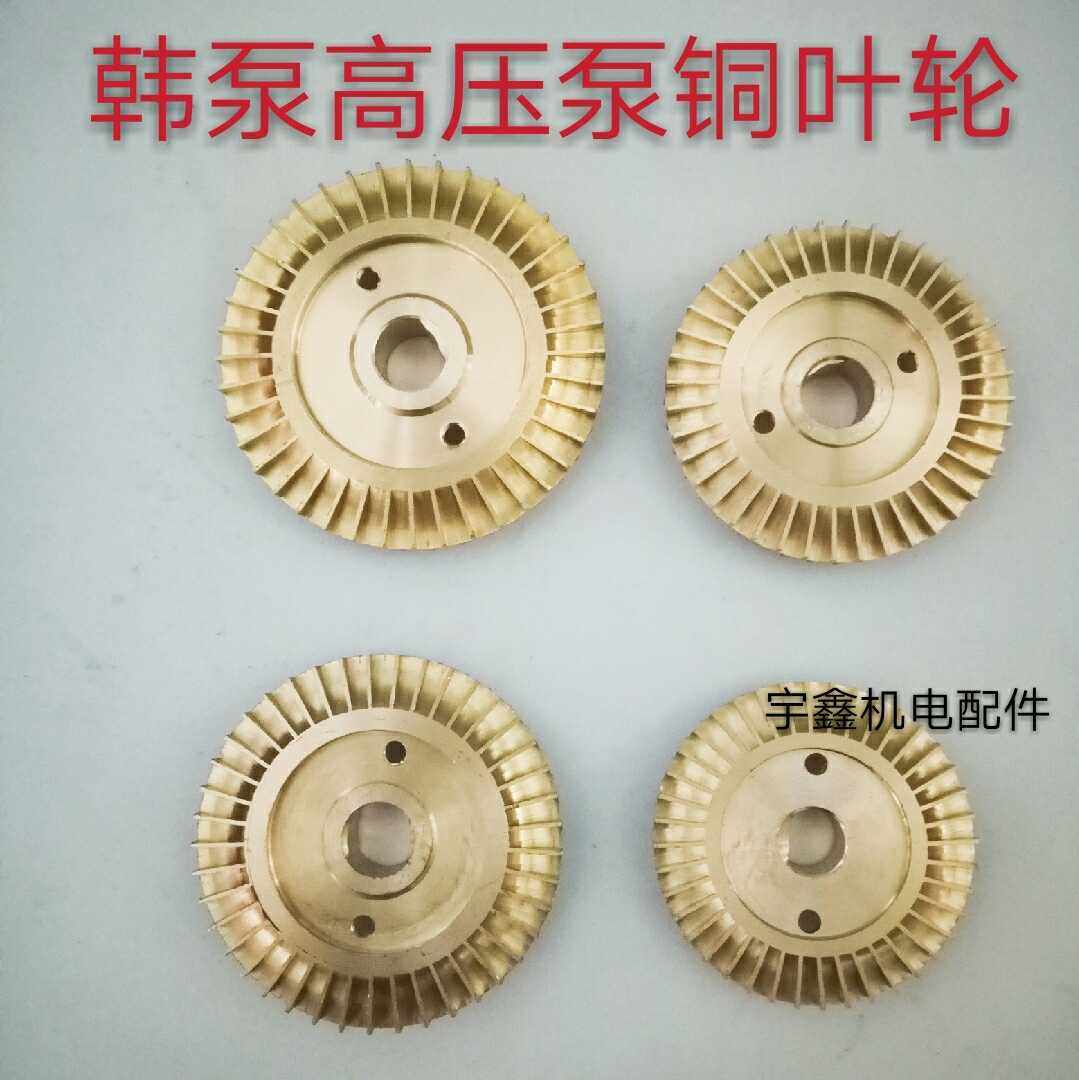 双面铜叶轮 韩泵铜叶轮370w550w750 w外径60mm65mm70mm75mm轴12mm