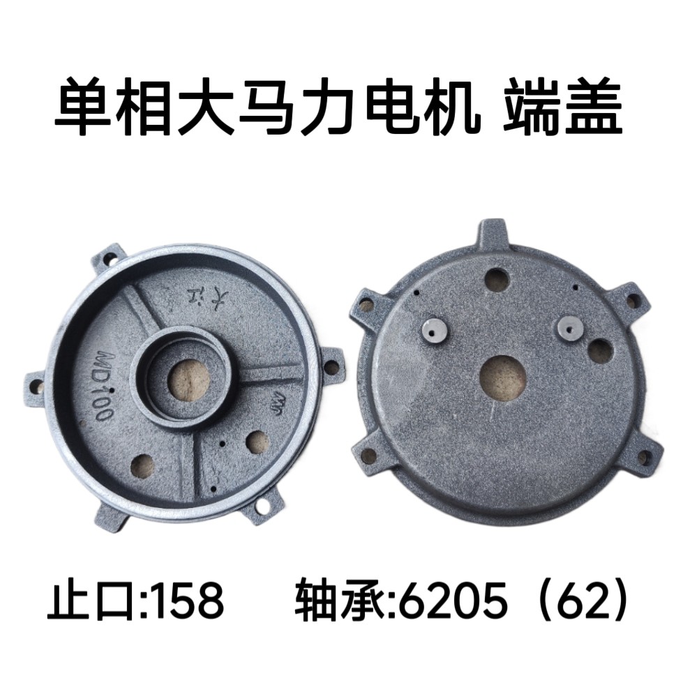 单相闽东大功率电机端盖止口158mm161mm前盖后盖  yc100马达配件