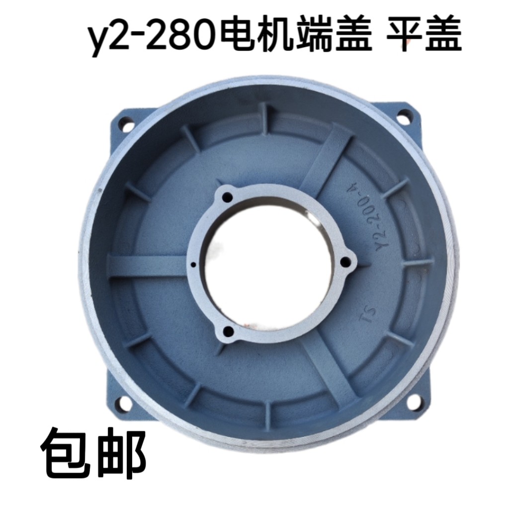 y2-280卧式电机前后端盖 平盖 卧盖立式电动机后盖75kw-90配件