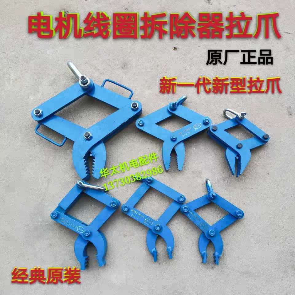 电机线圈拆除器拉马拉头旧漆包线拉线夹子拆废铜线拉头维修工具