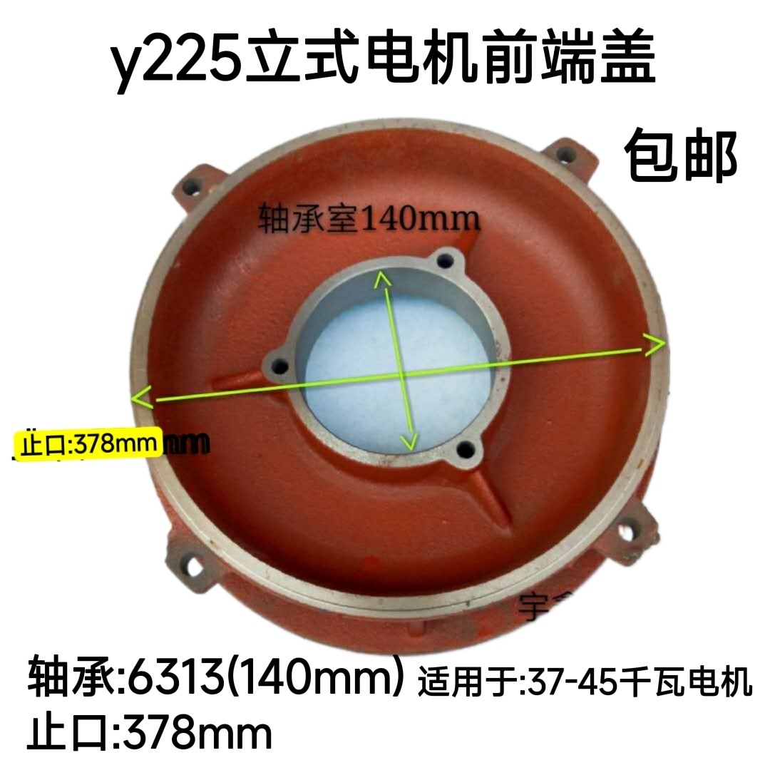 Y225立式电机前端盖 37-45千瓦法兰立式电机前端盖 立盖包邮