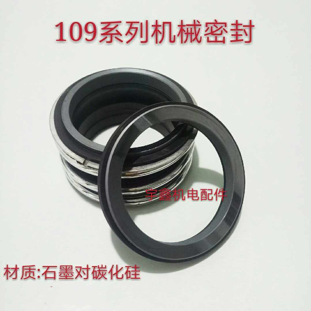 密封圈机械密封轴封碳化硅石墨109-20 109-22-25/30/35/45/50水封