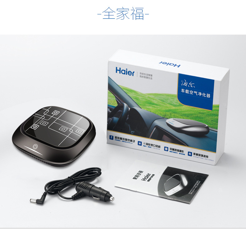 海尔车载净化器PSD详情页_23