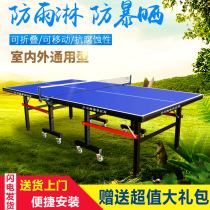 Home delivery standard rainproof sunscreen indoor and outdoor universal table tennis table home foldable outdoor table tennis table