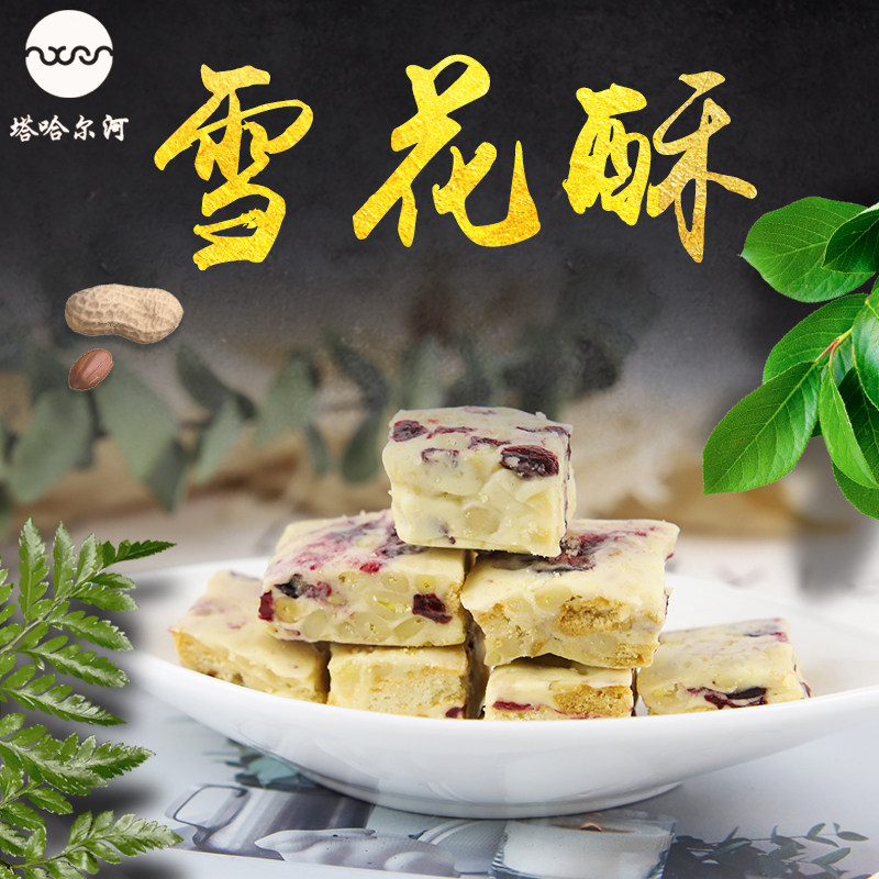 Tahar River Snowflake Crisp 200g Breakfast Pastry Dessert Traditional Pastry