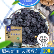 Tahar River Northeast specialty Daxinganling dried blueberry dried fruit snacks 100g bag