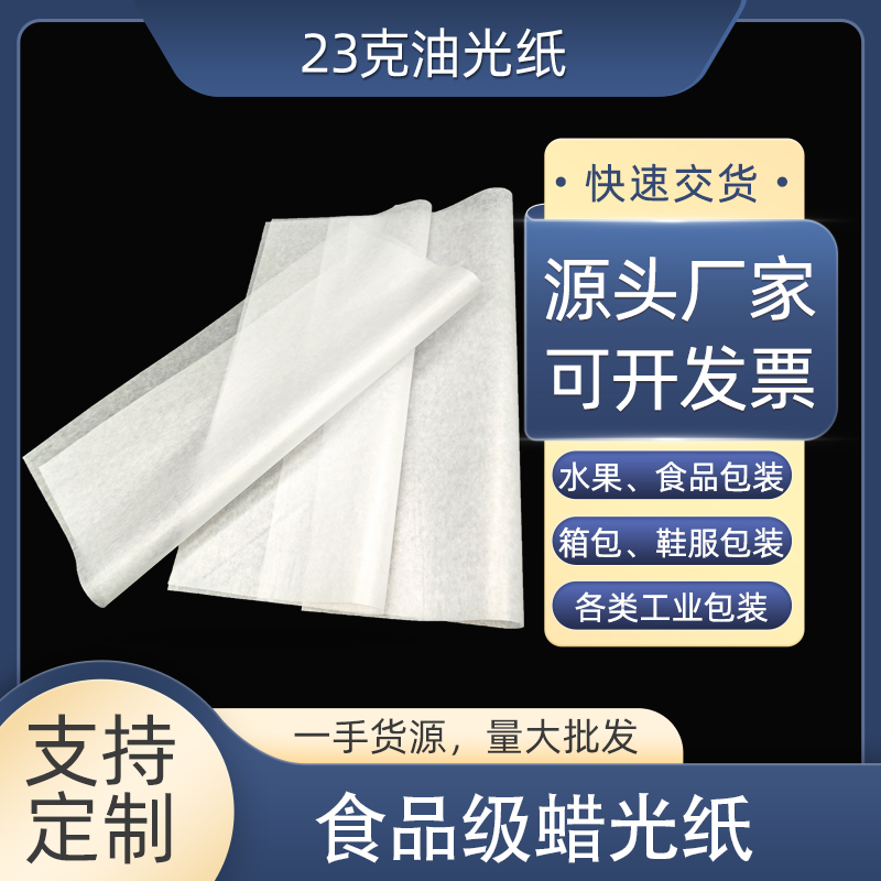 23 gr wax light paper oil light paper in pill honey pill wrapping paper oil wax paper clothing electroplating handicraft food packaging-Taobao