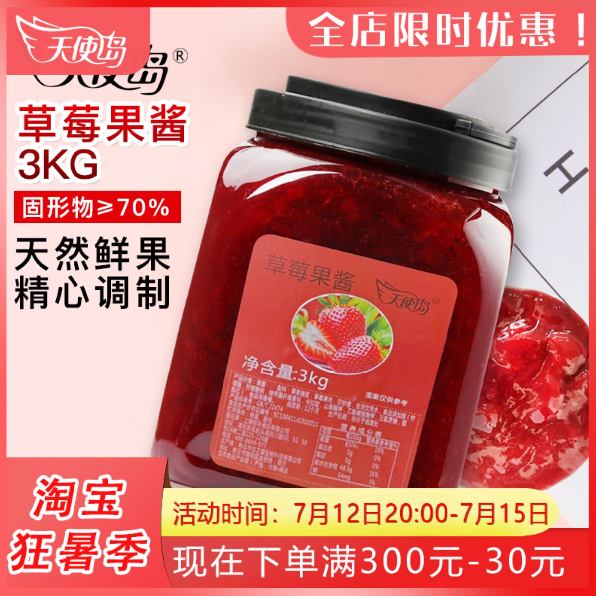 Sky make the island strawberry jam 3kg strawberry fruit puree jam gouging ice iced sandy fruits meat milk tea raw material direct marketing