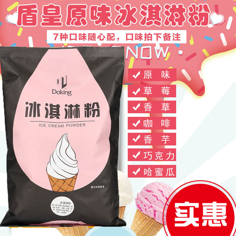 Shield Royalist Taste Ice Cream Powder 1kg Commercial original flavor ice cream Raw material Home homemade Holy Sweet Cylinder Ice Cream Powder