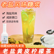 Shield emperor old salt syrup lemon tea commercial yellow skin water old salt lemon tea hundred sea salt salty soda hi tea syrup