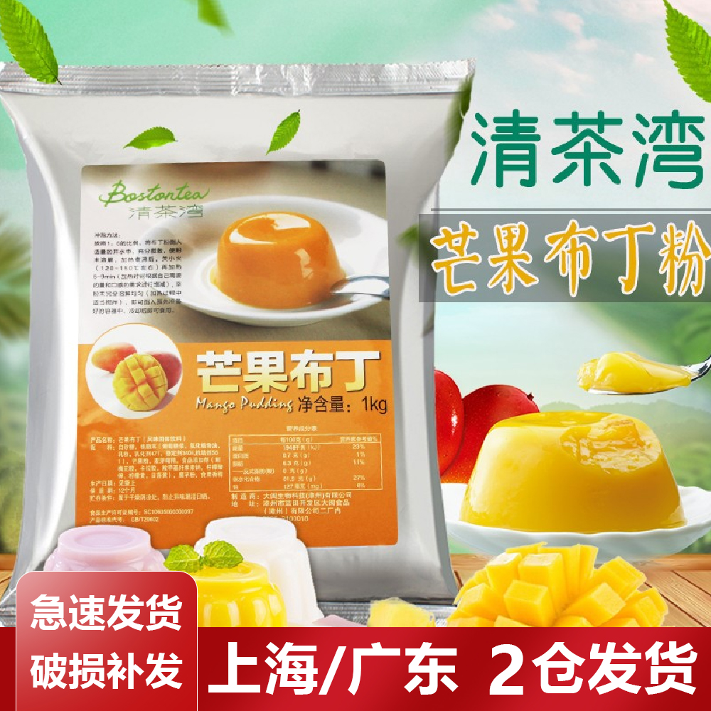 Clear Tea Bay Mango Pudding Powder 1kg jelly powder baking raw material pudding powder bagged large Minmango pudding powder