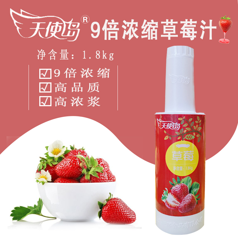 Angel Island 9 times strawberry juice 1 8kg concentrated 9 times fruit juice concentrated strawberry juice concentrated puree