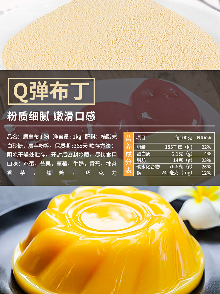 Shield Royal Egg Pudding Powder Coffee Pearl Milk Tea Raw Strawberry Mango Egg Pudding Powder Jelly Powder 1KG