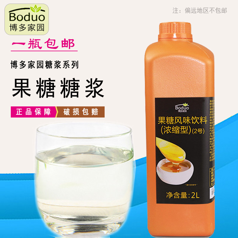 Bodo Home Fructose Flavor Drink Bodo Concentrate 2 liter fructose syrup