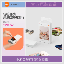 Xiaomi Pocket Photo Printer Sticky Photo Paper Mijia Photo 3-inch Color Photo Paper Portable Printing Paper