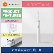Xiaomi electric toothbrush T300 Mijia sonic toothbrush male and female students couples children brushing soft hair waterproof charging