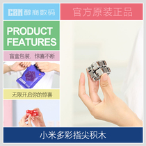 Xiaomi Colorful Fingertip Building Blocks Blind Boxed Childrens Students Decompression Artifact Smart Rubiks Cube Puzzle Assembled Toys