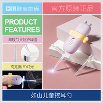 Xiaomi Rushan digging ear spoon childrens special luminous ear spoon with light baby baby ear ear wax soft head set