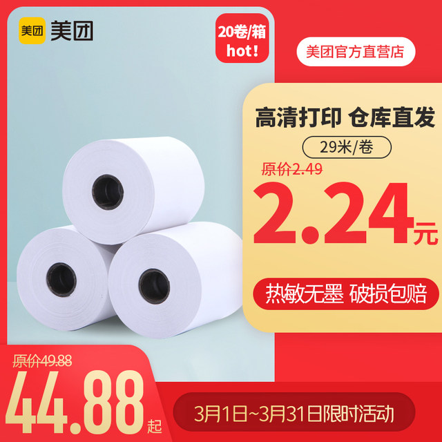 Affordable Pack - Meituan Small Ticket Paper Takeaway Cashier Front Desk Printing Paper Smart Cash Register Special Paper Small Ticket Paper PO Cashier Thermal Printing Paper 57x50mm/57x60mm Cashier Roll Paper