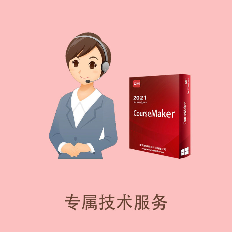 CourseMaker exclusive technical service HDT (custom products do not shoot)