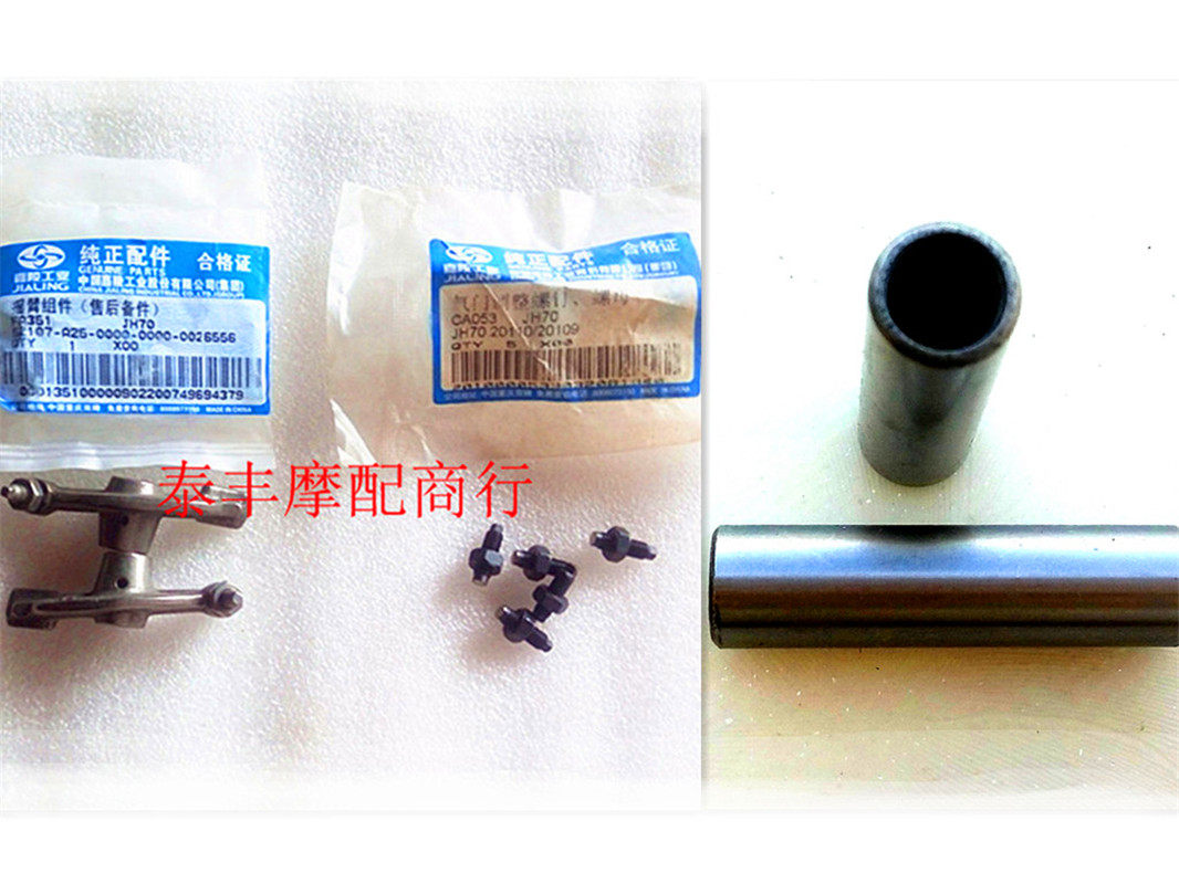 Jialing JH70 JL90 JH100 JL110 original rocker arm, rocker arm adjustment screw rocker pin