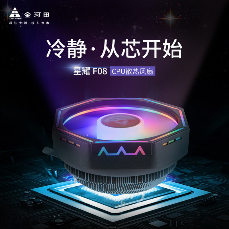 Golden Field F08 processor fan multi-platform CPU radiator silent LED emitting