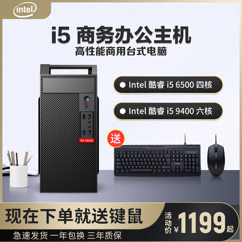 Intel Core i5 9400 six-core computer host office home design desktop assembly DIY compatible