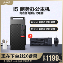 Intel Core i5 9400 six-core computer host office home design desktop assembly DIY compatible