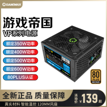 GAMEMAX game empire VP450 rated 450W computer desktop host switching power supply bronze silent 600