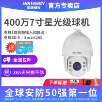 Hikvision 4 million starlight level ball machine 7 inch low illumination HD night vision monitoring DS-2DC7423IW-AE