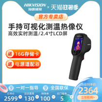 Hikvision Infrared thermometer Handheld thermal imaging Thermal imager High precision temperature measuring instrument 3117-3U