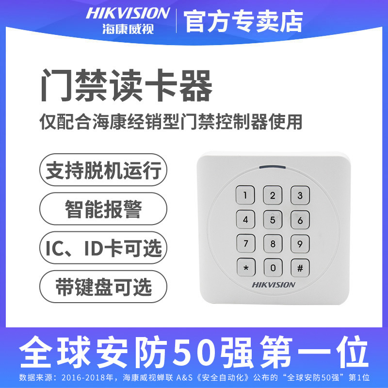 SeaConway view access card reader read head IC ID card swipe password open door DS-K1801M MK E EK