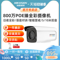 Hikvision 8 million POE Zhen full color wide angle outdoor 4K network HD surveillance camera 3T87WD-L