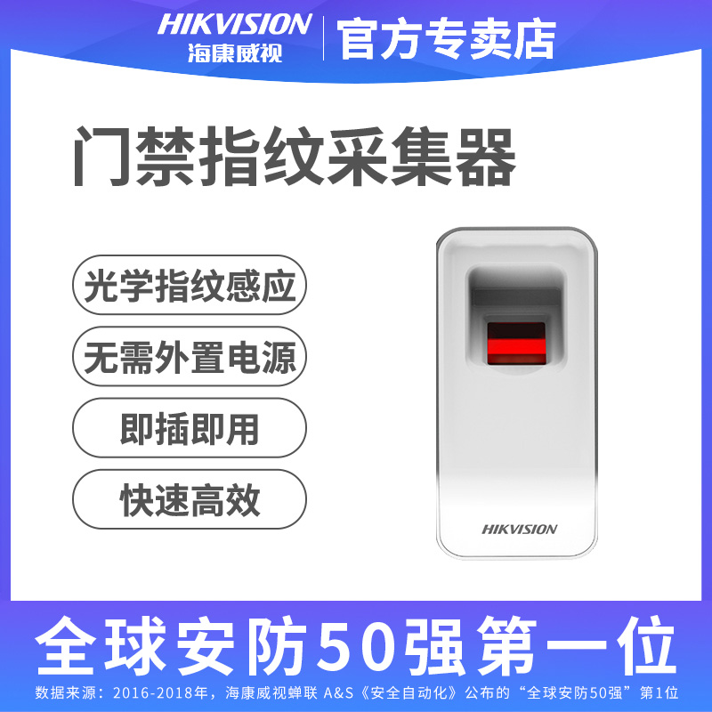 Hikvision fingerprint entry instrument collector Fingerprint hairpin access control fingerprint entry DS-K1F181-F