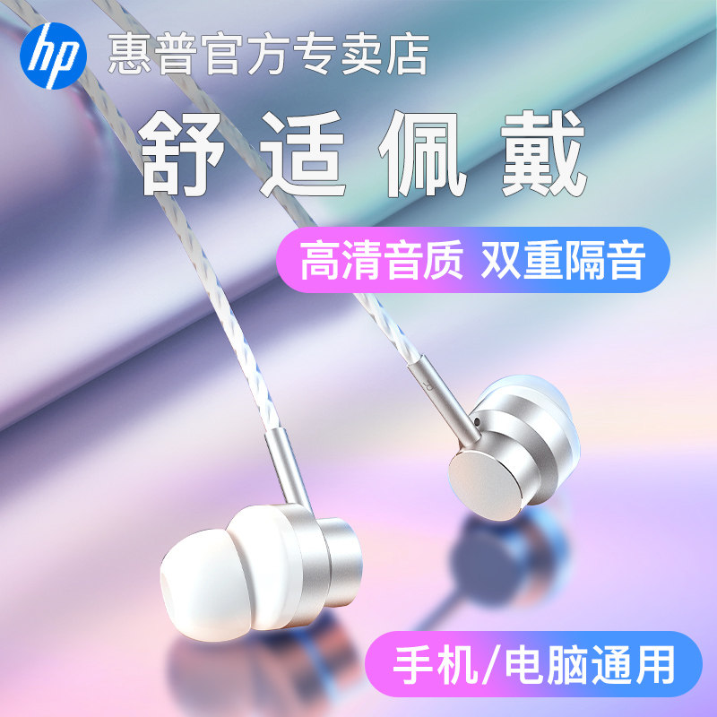 HP HP laptop headphones In-ear Wired Gaming Ear Wheat Eat Chicken With Wheat High Sound Quality Noise Reduction Sleep Earplugs Suitable for Huawei Xiaomi oppo mobile phone typec Android