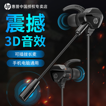 HP HP Game Headset In-Ear Wired Computer Headset Universal Listening Debate Position 7 1 Channel Electric Competition Noise Reduction Headset with Long Microphone Eating Chicken K Song Live High Sound Quality tepyc Round Hole