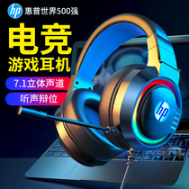 HP HP 8013 Computer Headset Headset Electronic Competition Game Special Chicken Earphone with Wheat Noise Reduction Cable Microphone Desktop Notebook Universal 7 1 Channel Subwoofer