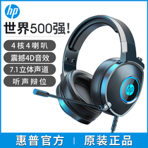 HP HP 8008 Computer Headset Headset Electronic Competition Game Special Eating Chicken Listening Voice Distinguishing Headset with Wheat Noise Reduction Cable Microphone Desktop Laptop Universal 7 1 Channel Subwoofer