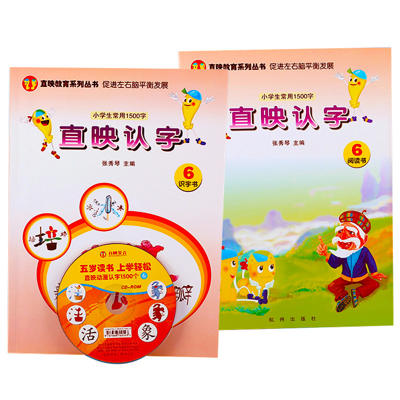 Direct Premiere of the Copyrighted Textbook Children Fun Literacy book Direct to see the picture literacy pinyin Read the book 6 6th Book of Books