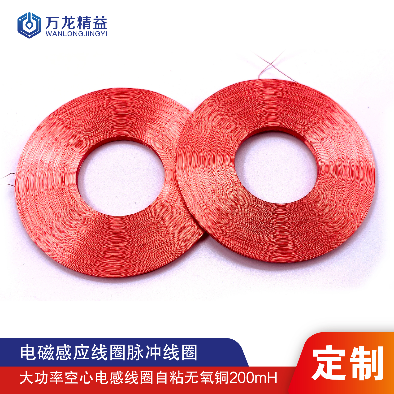 Factory direct sales of great power electromagnetic induction coil pulse coil self-adhesive oxygen-free copper 200mH can be customized