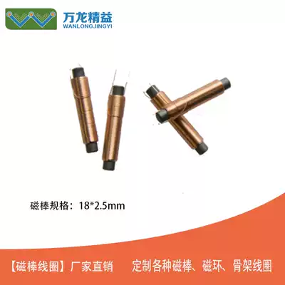 Customized magnetic rod coil inductance coil hollow pure copper magnetic rod inductive skeleton coil divider ring winding wire