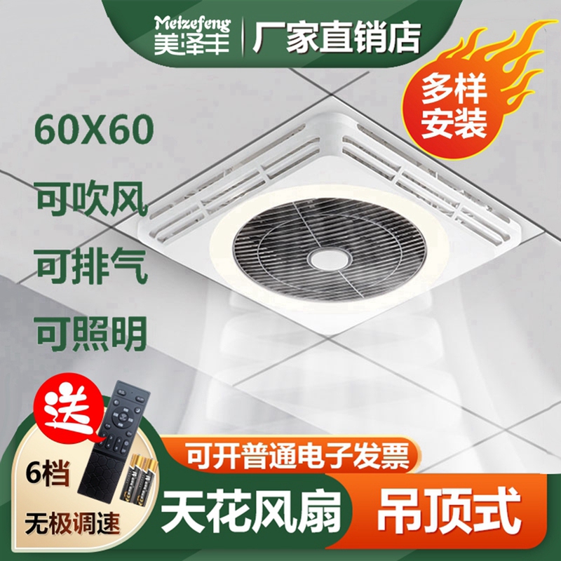 60X60 Ceiling Fan Light Gypsum Board Aluminum Ceiling Panel 110V/220V Exhaust Blower Lighting Electric Fan 60X60 Ceiling Fan Light Gypsum Board Aluminum Ceiling Panel 110V/220V Exhaust Blower Lighting Electric Fan