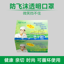 Bao Kang 2330 anti-spit transparent smile mask kitchen Hotel restaurant restaurant catering supermarket