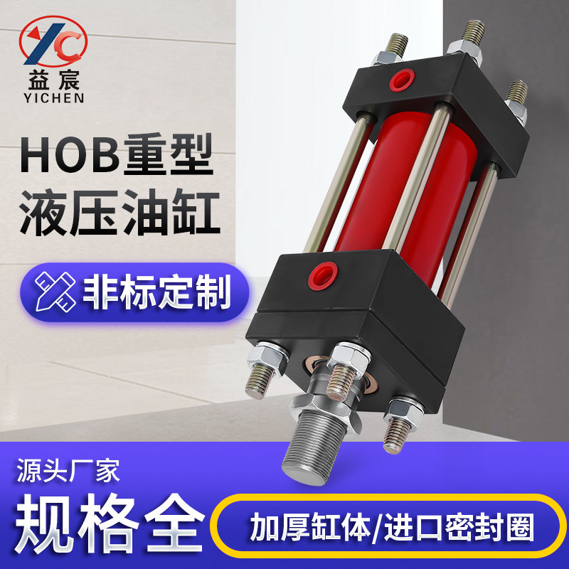 Hydraulic cylinder HOB heavy-duty cylinder pull rod hydraulic cylinder bore 40 50 63 80 100 stroke can be customized