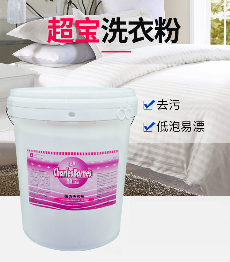 Стиральный порошок 超宝强力洗衣粉宾馆酒店大包装大桶工业强力去污增白漂白去污洗衣 Chaobao