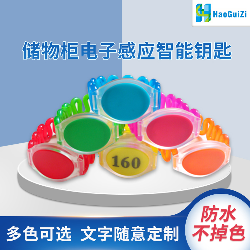 Wardrobe bathroom smart lock hand bracelet ID chip cabinet IC composite chip sensing key