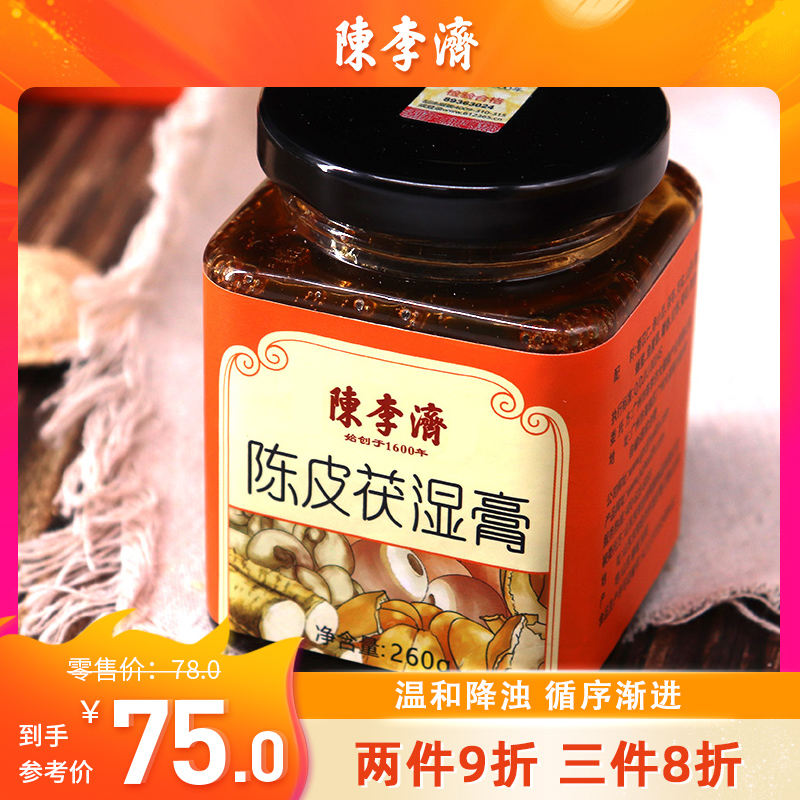 Chen Lijijie Pi Paste Moisty white spleen and stomach moisture conditioning soup and wet and dismantled wet and peppermin