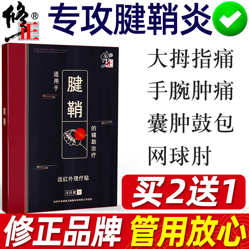 Correction tenosynovitis patch special finger wrist sprain wrist guard cyst bulge tennis elbow thumb plaster type