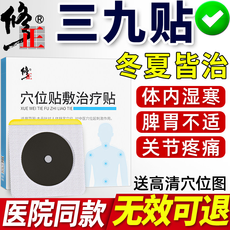 Amend the three-volt stick three-nine stick to the winter sickness of summer childhood adult Ai wen vacuum plaster type