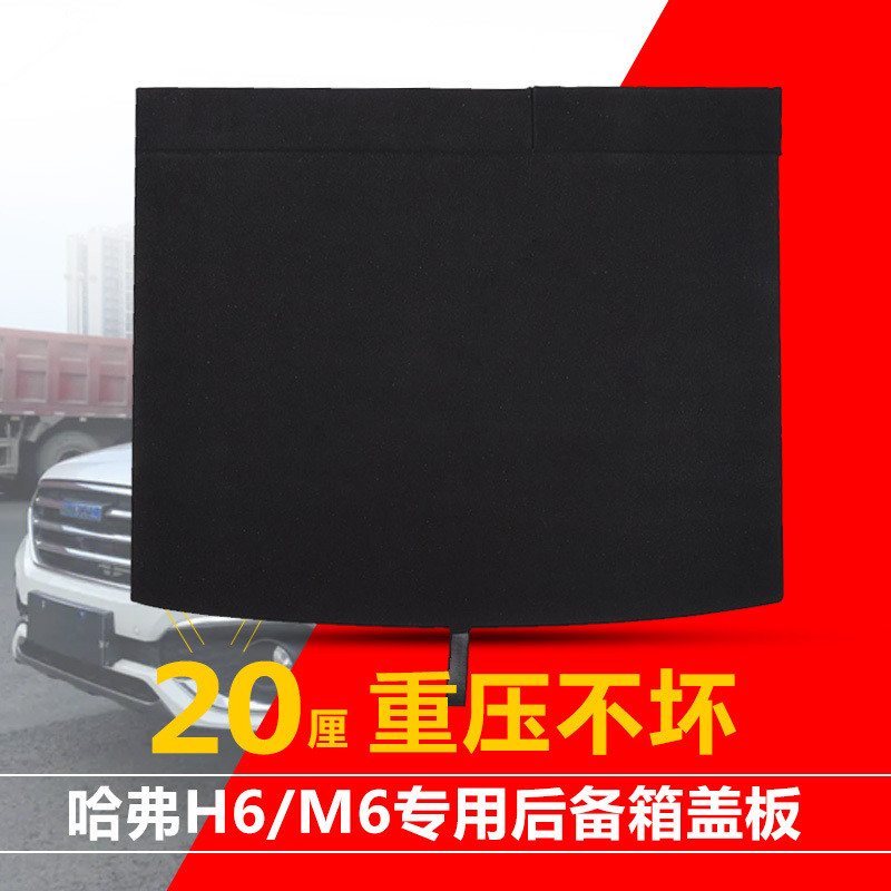 Great Wall Haval H6 Spare Tire Cover Trunk Partition M6 Luggage Trunk Carpet Mat Hard Board Tire Cover Load-Bearing Board